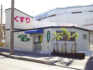 あい薬局 経塚店