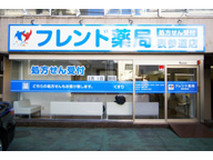 フレンド薬局表参道店