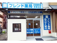 フレンド薬局青葉台店