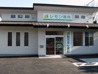 レモン薬局 白井店