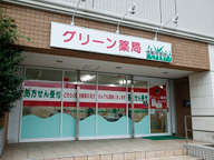 グリーン薬局　大船中央店