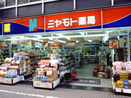 ミヤモト薬局　大山東町店
