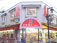 ミヤモトドラッグ　下赤塚店