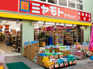 ミヤモトドラッグ　本川越店