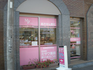 ミサワ薬局　新小岩北口店