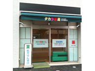 タカラ薬局　東陽店