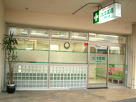 大洋薬局　花見川店