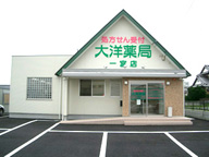 大洋薬局　一宮店