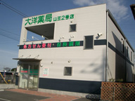 大洋薬局　山王２号店