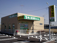 南山堂薬局　荒川沖店