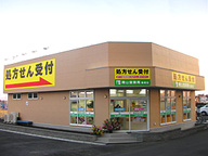 南山堂薬局　綾瀬店