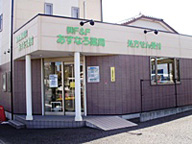 あすなろ薬局 花崎店