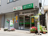 たむら薬局 栄町店