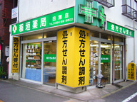 稲垣薬局　田無店