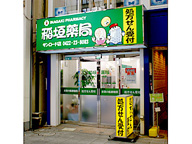 稲垣薬局　サンロード店