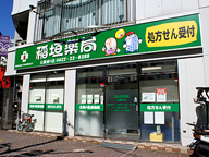 稲垣薬局　公園通り店