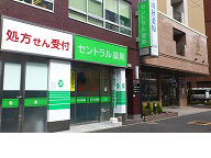 さくら薬局　馬喰町店