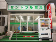 さくら薬局　西新橋２号店