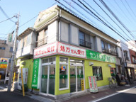 さくら薬局　西尾久店