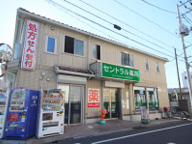 さくら薬局　鹿浜店