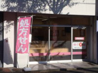 めぐ薬局　港南台店