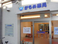 かもめ薬局　三ツ境店