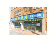 鈴木薬局　東大宮駅前店