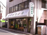 らん調剤薬局　板橋（本店）