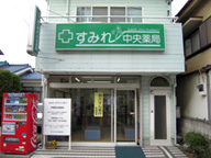 すみれ中央薬局　鎌倉店