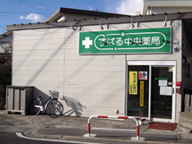 すばる中央薬局　腰越店