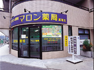 マロン薬局　高尾店