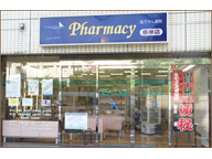 平安堂薬局　根岸店