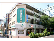 平安堂薬局　馬車道本店