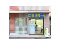 スミレ薬局　浦和店