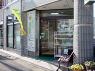 ひまわり調剤薬局　平間店