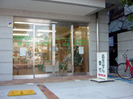 新川崎薬局