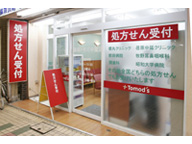 トモズ　中延店