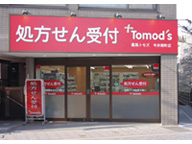 トモズ　今井南町店