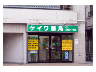 ケイワ薬局　高田馬場店