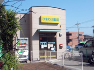 ひまわり薬局　ゆりのき店