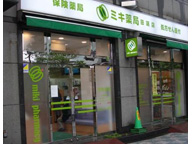 ミキ薬局　田端店