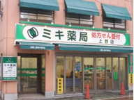 ミキ薬局　上野店