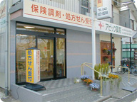 アビック薬局　立川店