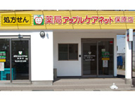 アップル薬局　保原店