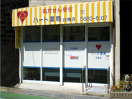 ハート薬局　白鳥店