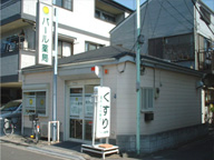 パール薬局　柴又店