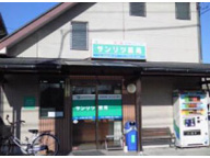 サンリツ薬局　戸ケ崎店