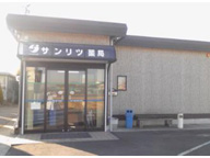 サンリツ薬局　吉川店