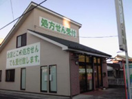 サンリツ薬局　杉戸清地店