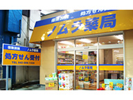 ノムラ薬局高尾店